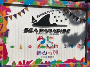 横浜八景島シーパラダイス　ハロウィン　看板