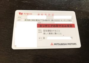キッザニア東京　運転免許試験場　免許